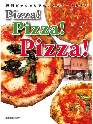 cover image of Pizza!Pizza!Pizza!  行列ピッツェリアの、メニューと考え方
